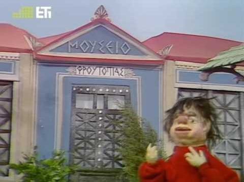 Γρουτοπία Ε11