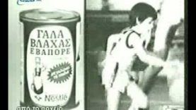 Γάλα Βλάχας εβαπορέ