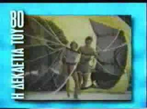 Nescafe Φραπέ 1984