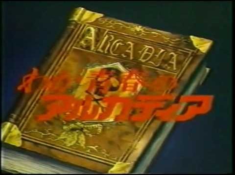 Captain Harlock – Arcadia My Youth 1982 / Movie